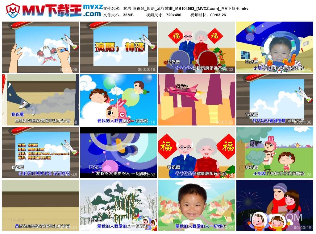 林浩-我祝愿_国语_流行歌曲_MB104583